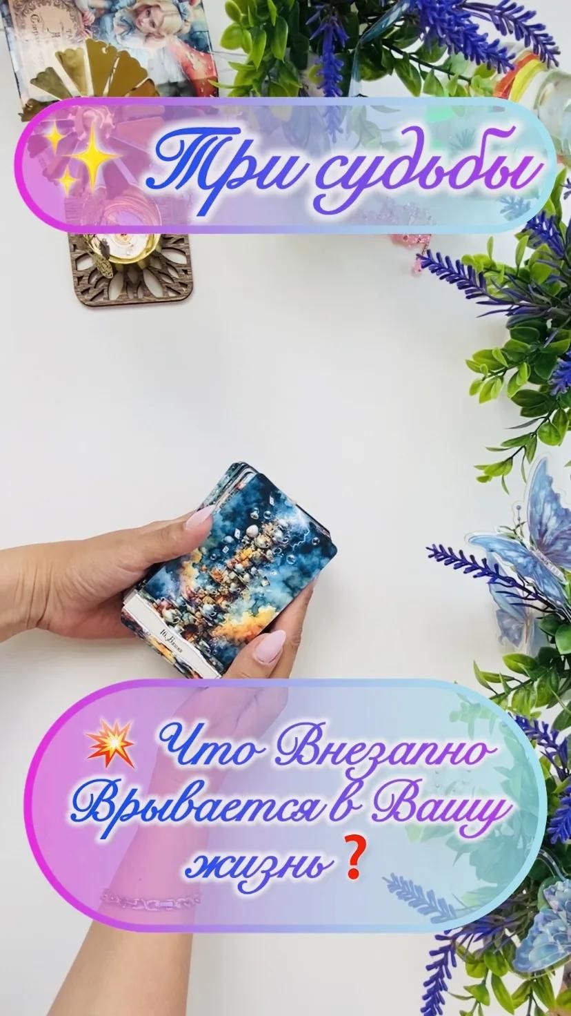 ✨ Сигнификация 💥 Что ВНЕЗАПНО и НЕИЗБЕЖНО Врывается в Вашу жизнь❓