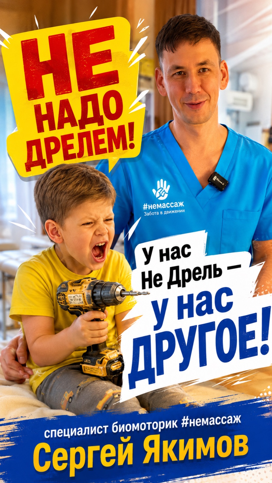 Реакция Ребёнка на #немассаж Не Надо ДРЕЛЕМ – 👀👌 #здоровье #дети #ребенок #массаж #шея #спина