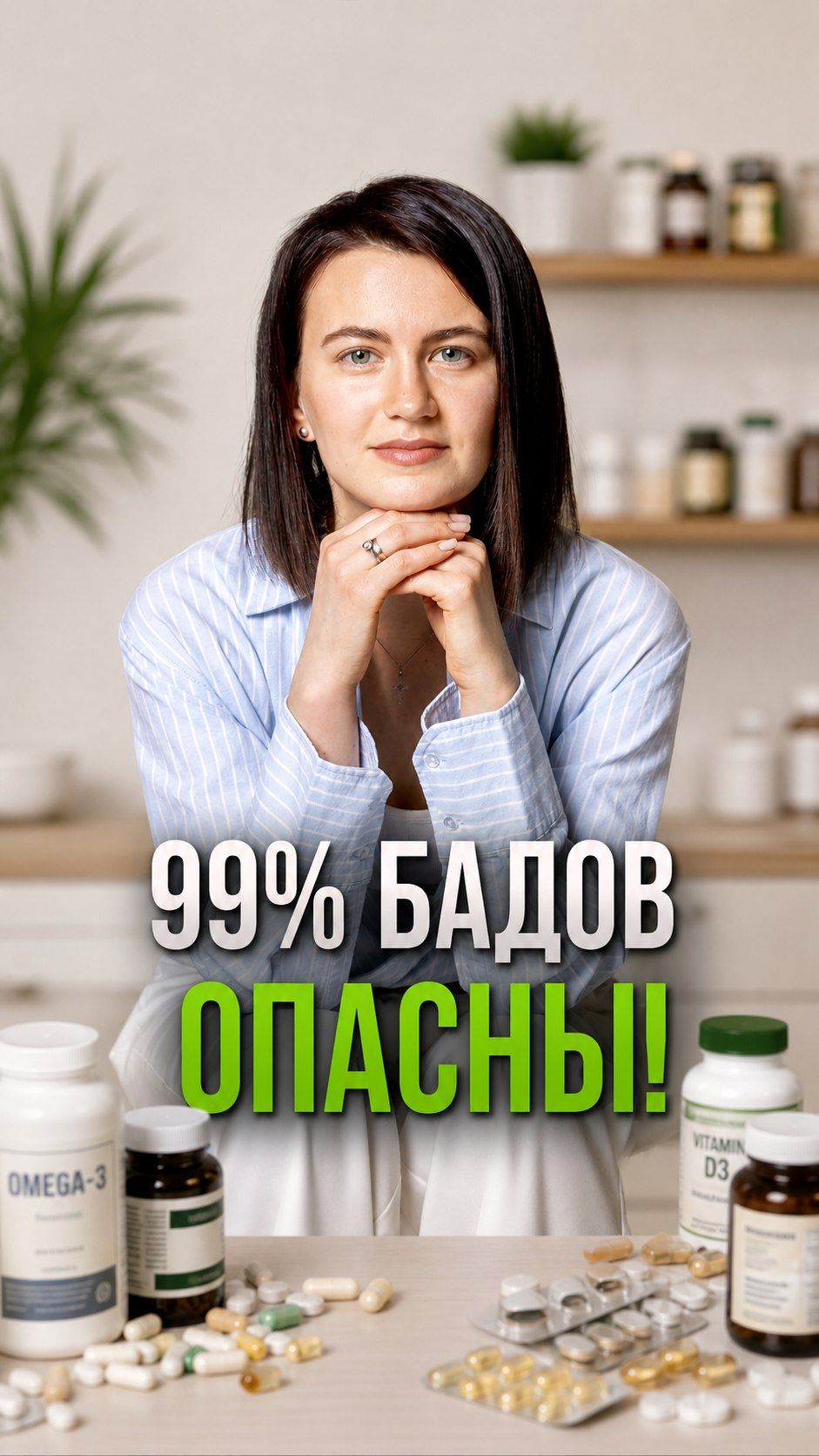 БАДы: как проверить качество и безопасность? Проверьте добавки до покупки!