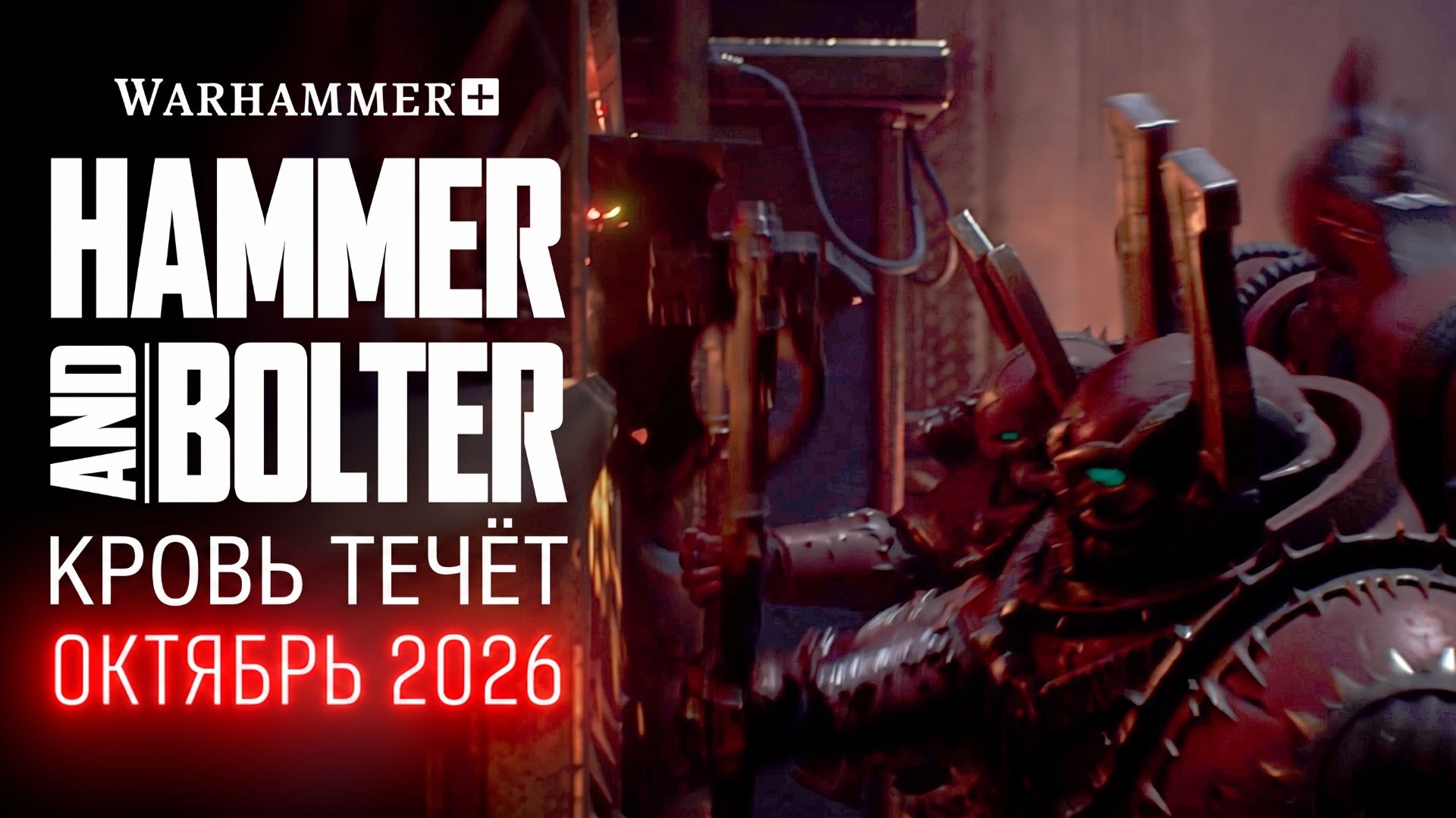 Гвозди мясника - Анимационный тизер | Butcher's Nails Animation Teaser | Warhammer+