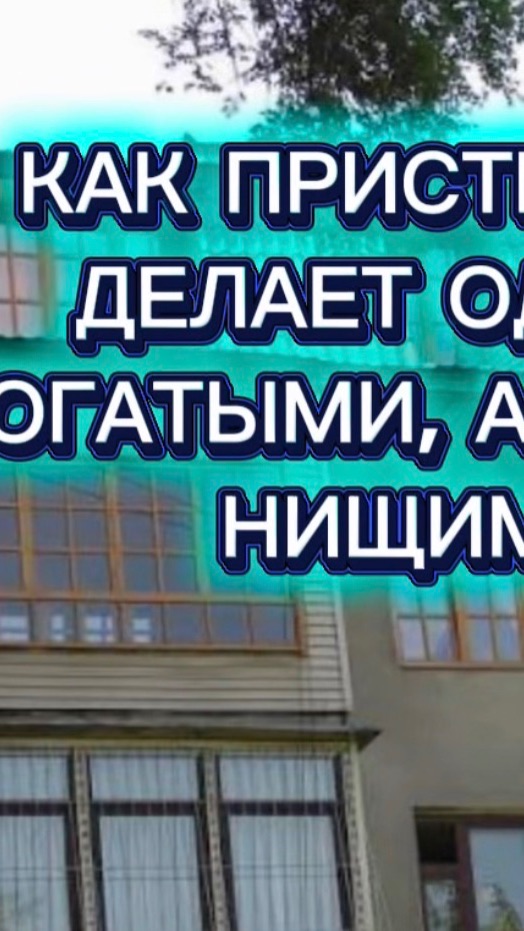 Плохой Фен Шуй. Новая пристройка к дому