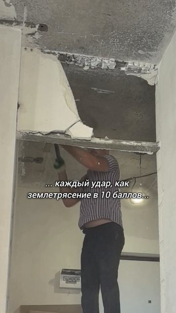 Снёс стену (Comedic Version). Ремонт квартир в Краснодаре, дистанционно и под ключ.