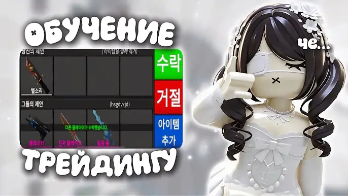 🔪📚mm2 обучение трейдингу в мм2 рабочие способы