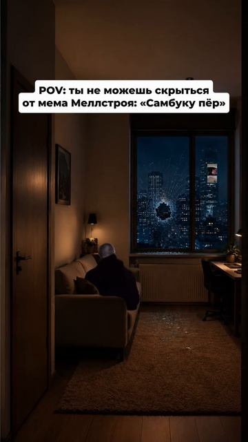 🔥🤣 Самбуку Пёр