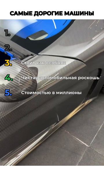 ТОП ДОРОГИХ МАШИН