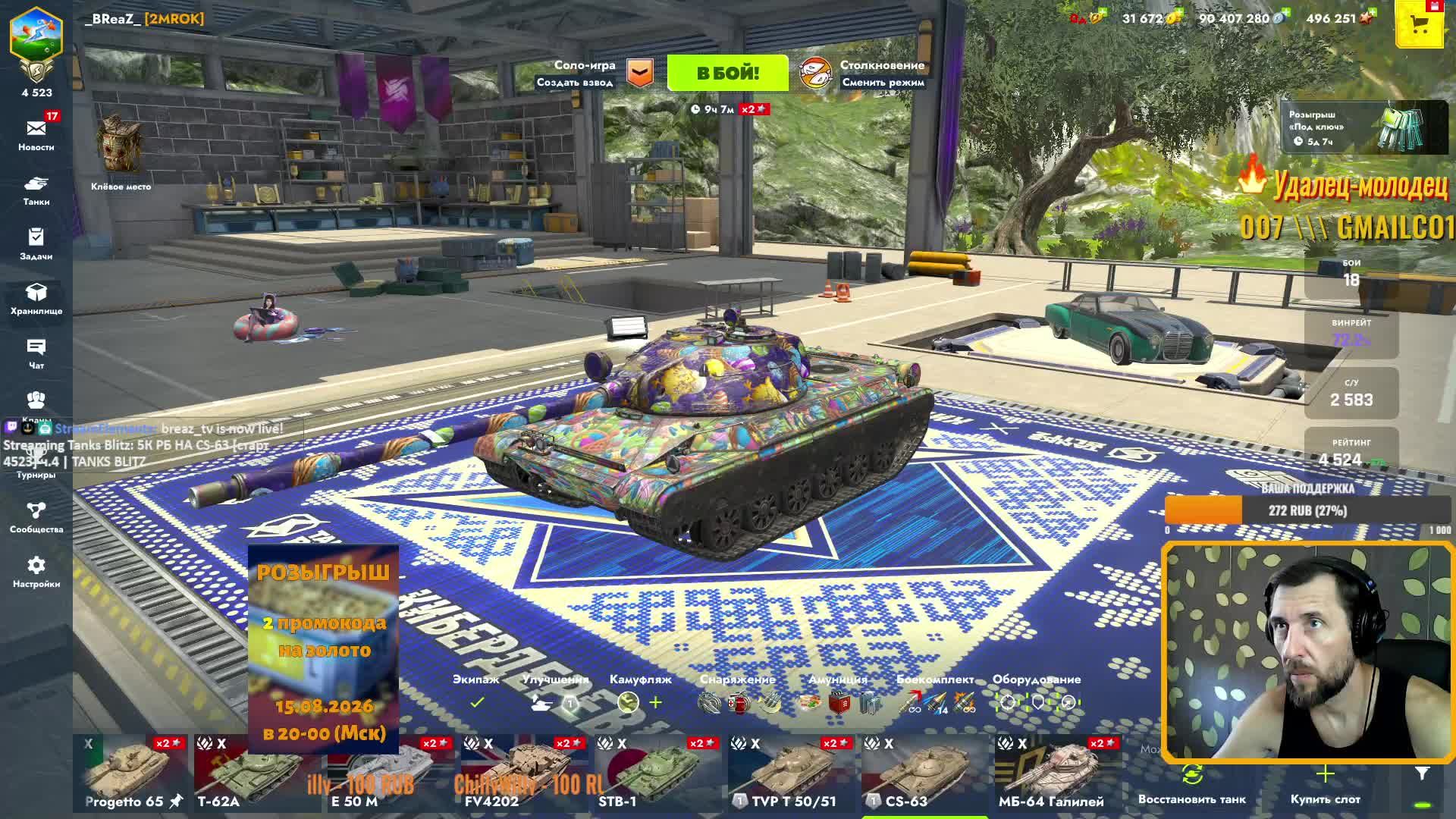 5К РБ НА CS-63 [старт 4523] ч.4 | Tanks Blitz