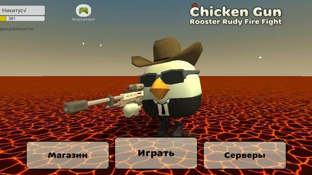 чикинган