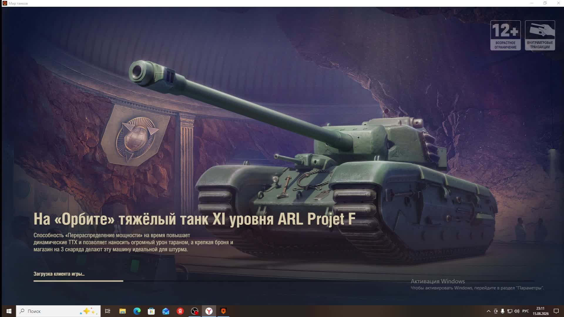 МИР ТАНКОВ
