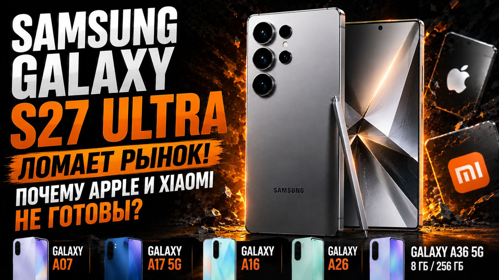 Galaxy S27 Ultra против IPhone и Xiaomi — почему Samsung снова удивляет?
