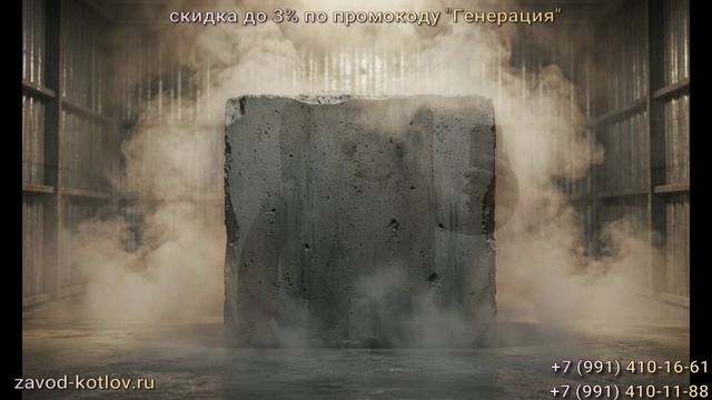 Открываю цех по пропариванию бетонных изделий
