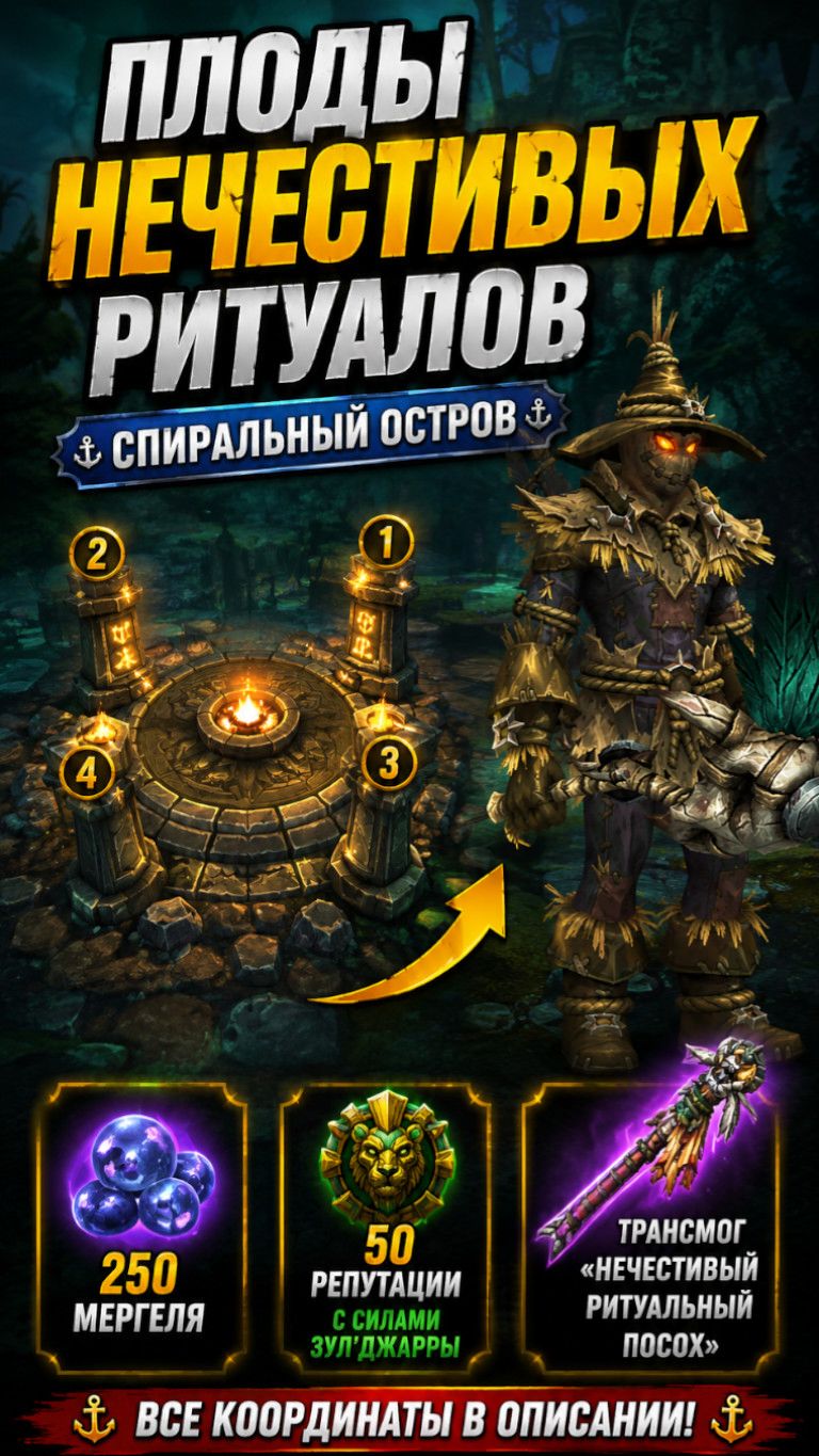 Как открыть «Плоды нечестивых ритуалов» - СЕКРЕТНЫЙ ТАЙНИК | World Of Warcraft: Midnight