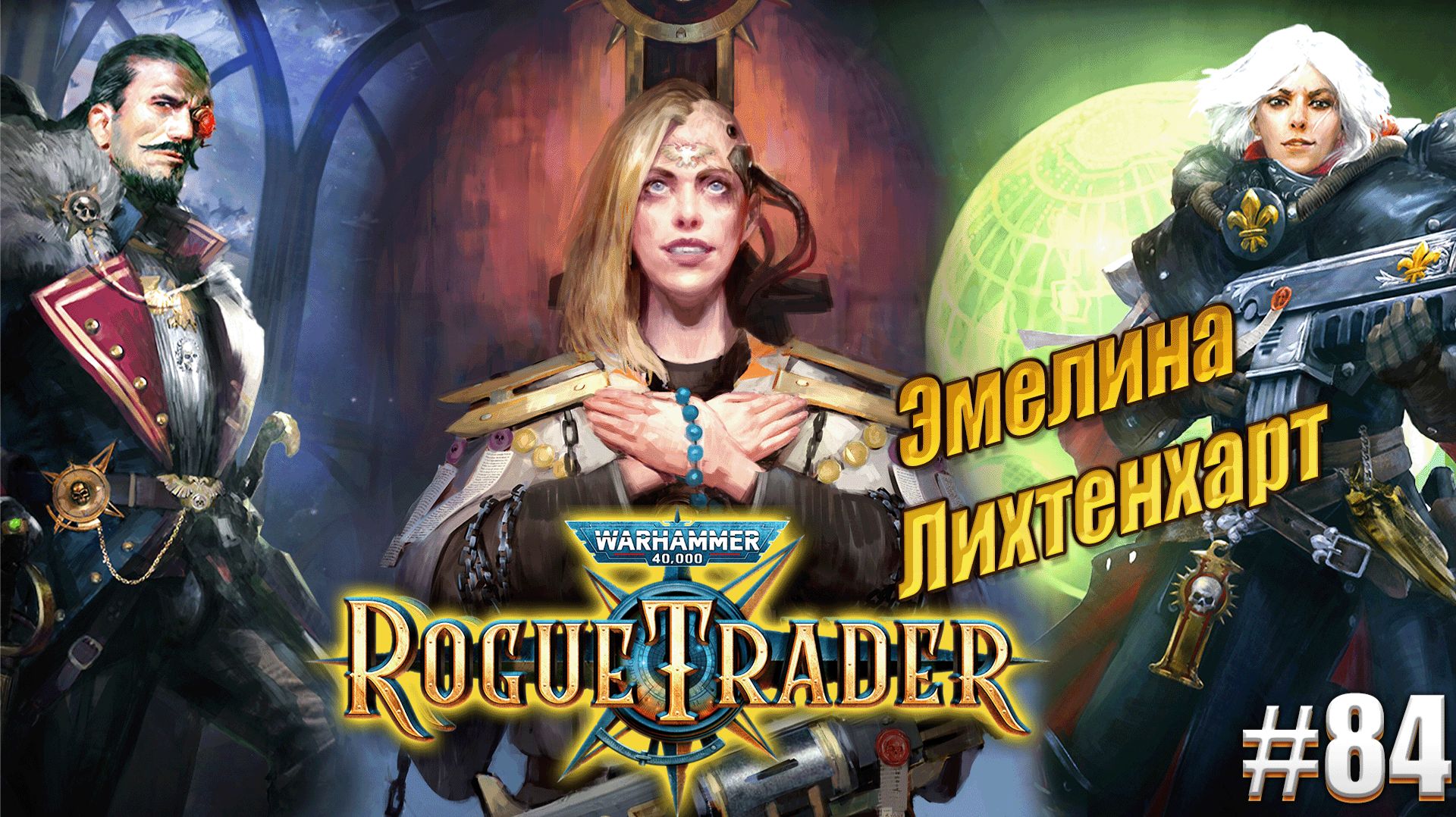 Эмелина Иона Лихтенхарт в Warhammer 40,000 Rogue Trader, #84