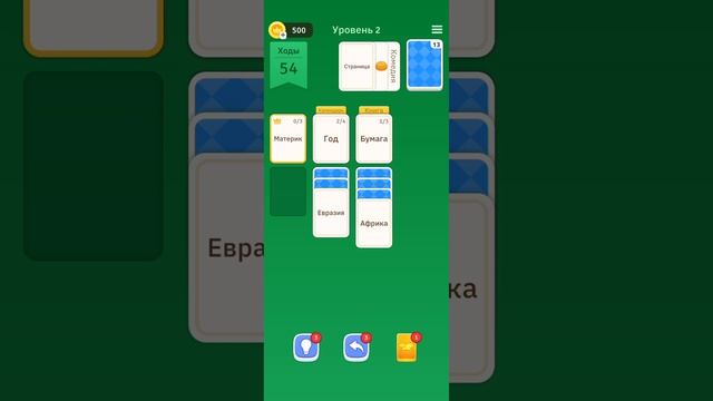 Solitaire Associations: Journey 1-2 уровнн без коментариев