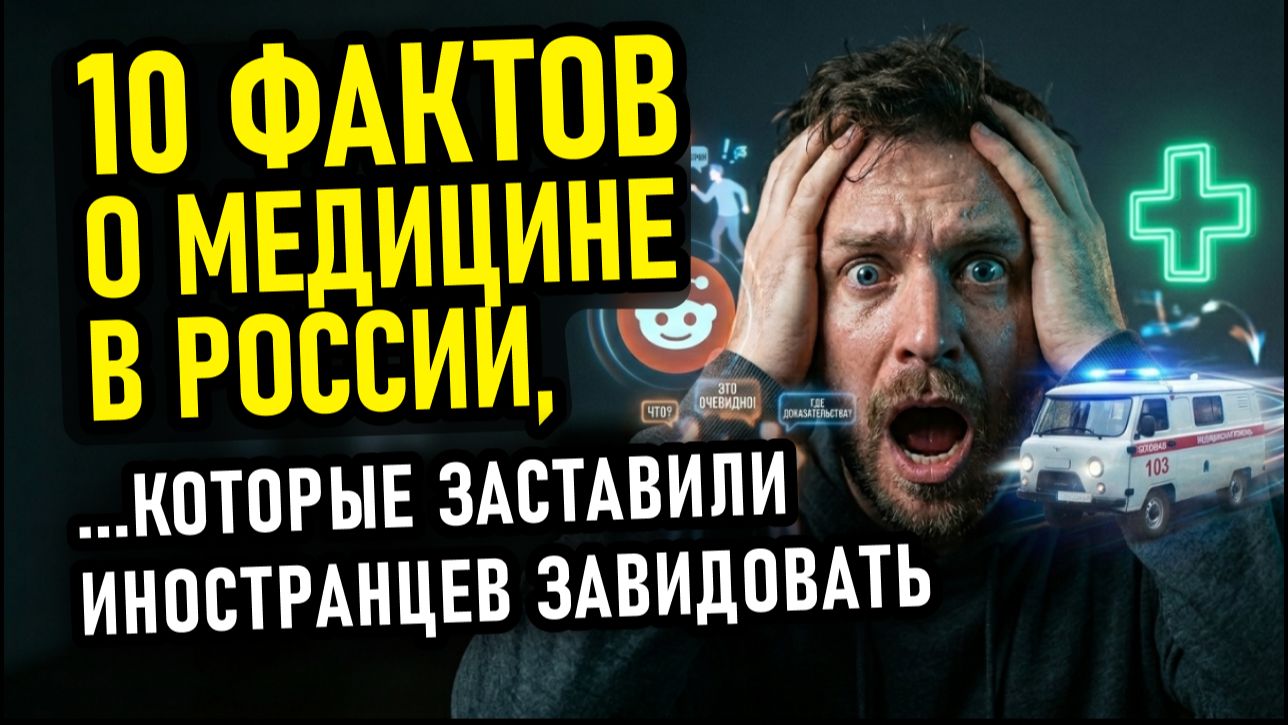 «Я думал, это пропаганда!» - Европейцы и американцы устроили СКАНДАЛ, сравнив свою медицину с нашей.