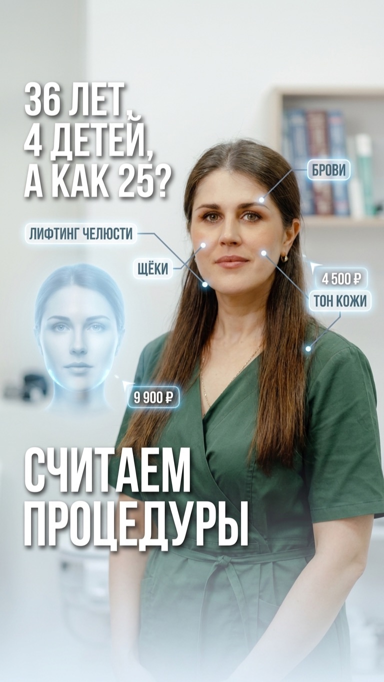 SMAS-лифтинг, RF-лифтинг и ботулинотерапия: что реально подтягивает лицо без операции 💉