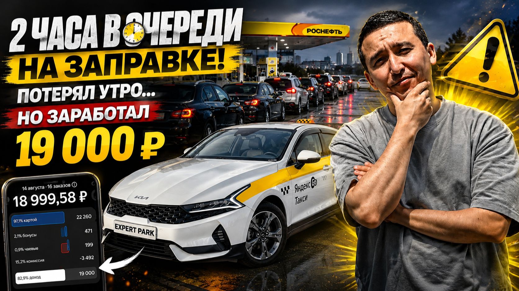 Потерял утро из-за заправки, но всё равно сделал 19 000 ₽ в Москве.