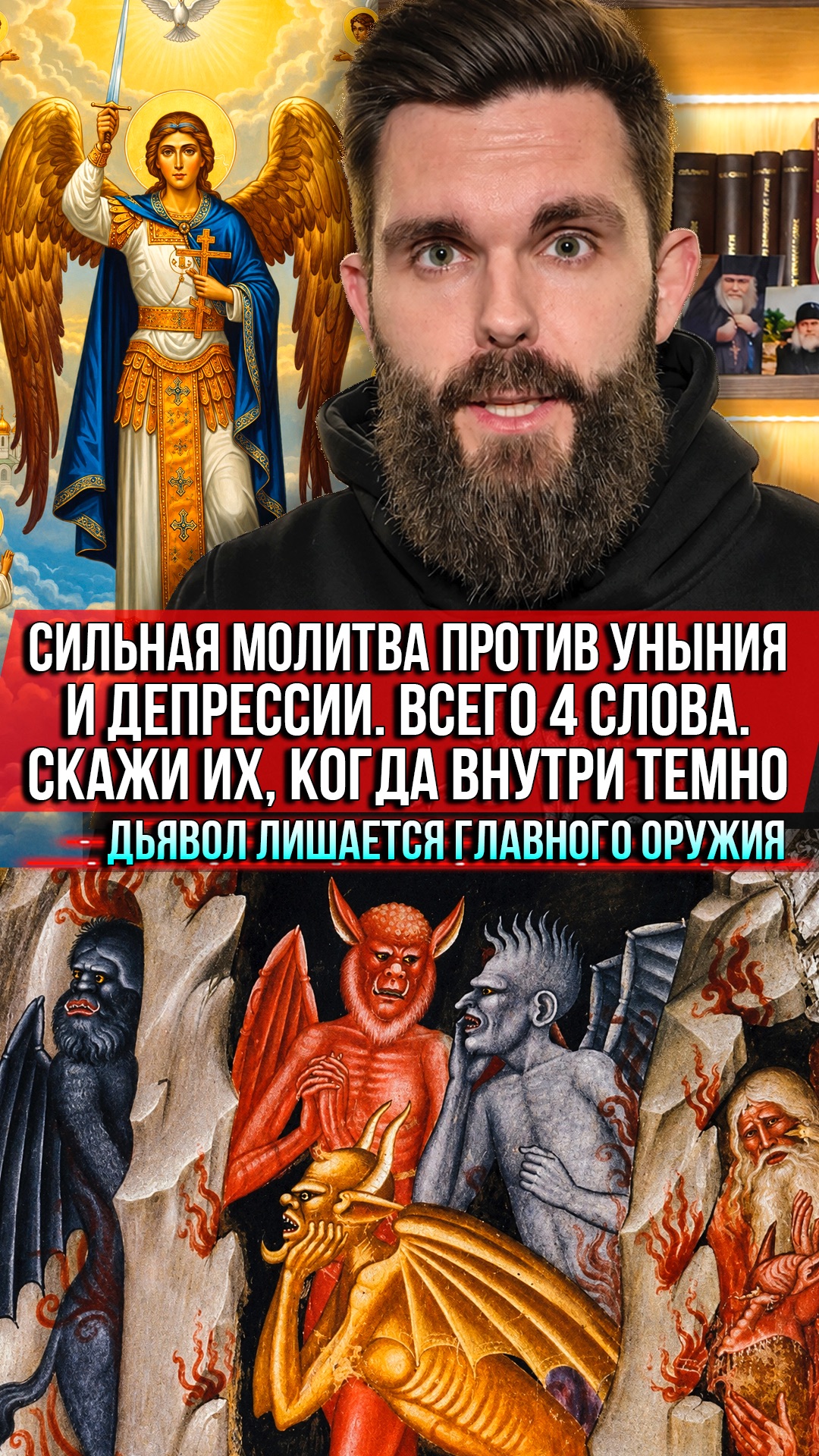 ❗️Сильная молитва против уныния и депрессии. Всего 4 слова. Скажи их, когда внутри темно