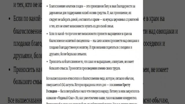 Три августовских СПАСА...