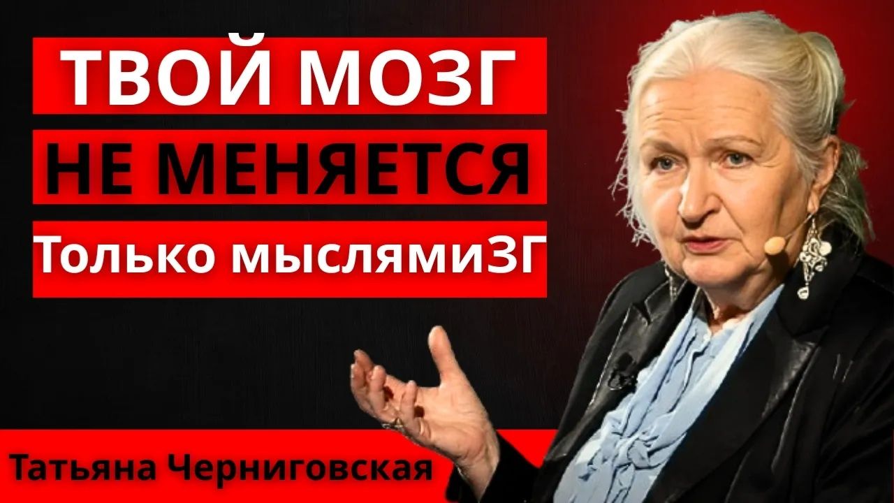 Используй позитивное мышление и измени свою жизнь (согласно нейронауке) ｜ Татьяна Черниговская