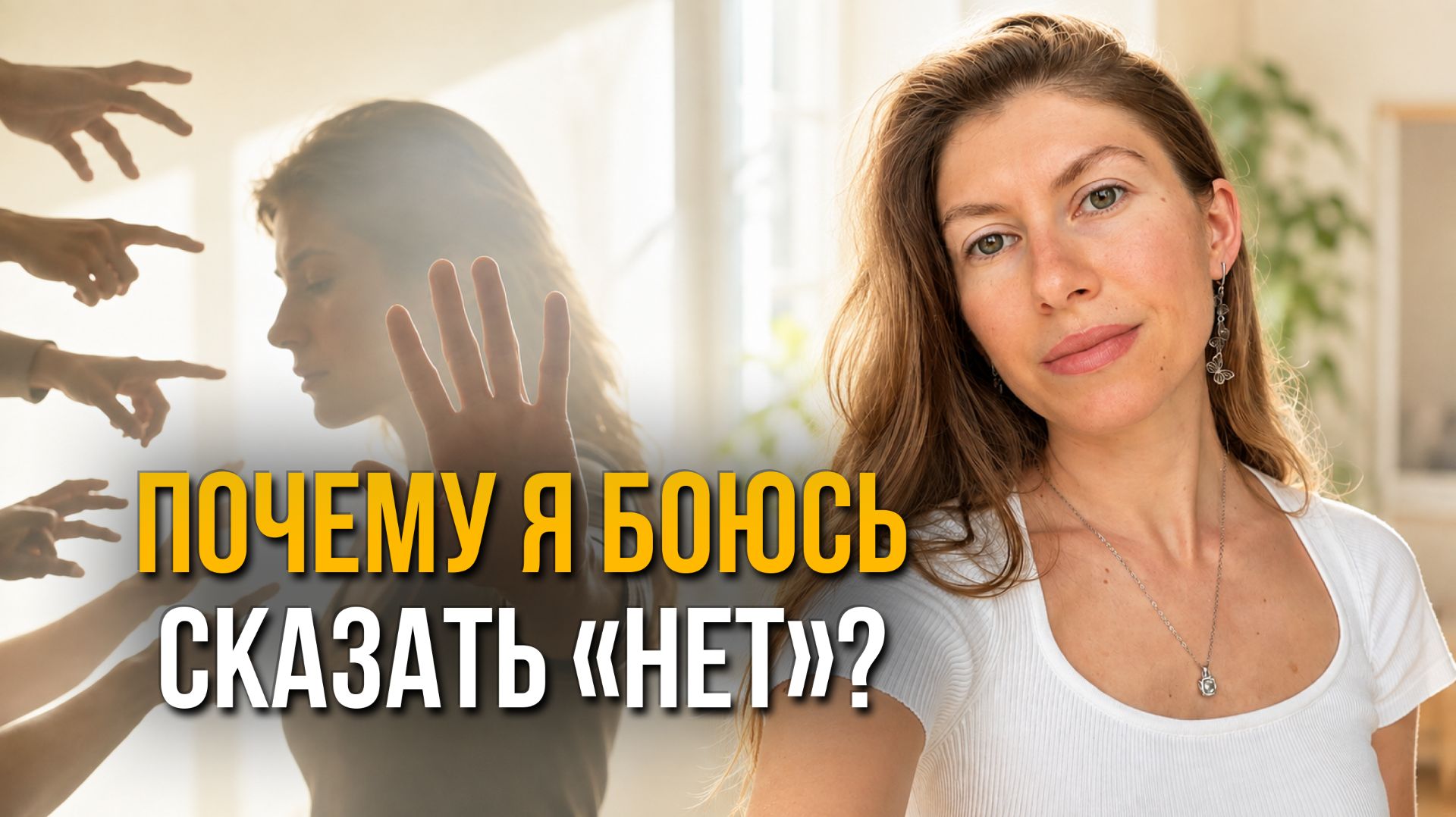 Подавленная агрессия: почему мы боимся защищать себя и как вернуть веру в себя?