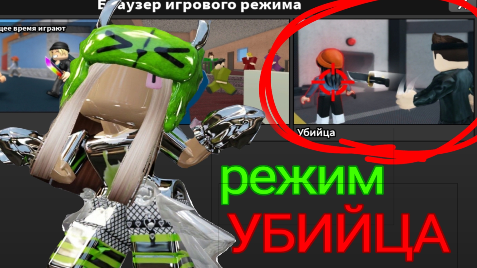 ИГРАЮ В РЕЖИМЕ 