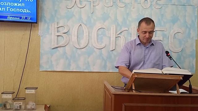 Тема: Иеремия 39:15-18
Владислав Кусякин
