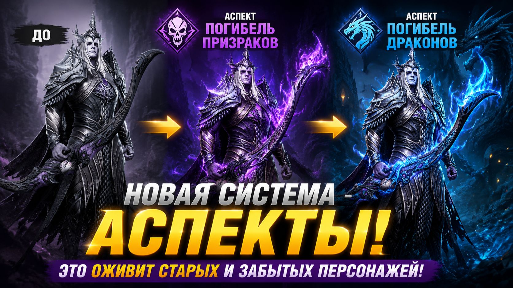 ⚡ НОВАЯ СИСТЕМА АСПЕКТОВ! Забытие герои возвращаются в мету?! | Watcher Of Realms