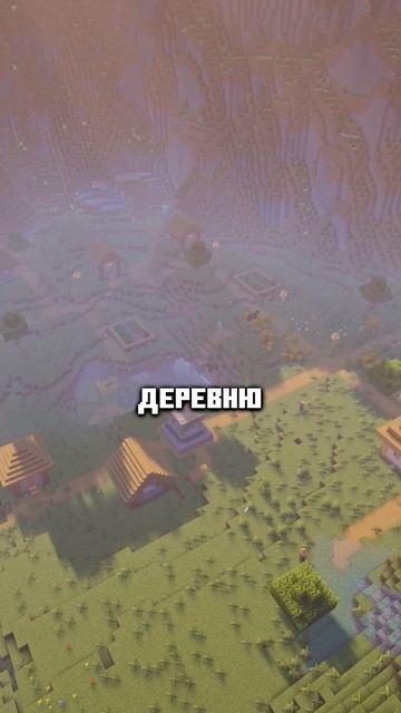 ЛАМПОВЫЙ МАЙНКРАФТ СИД С ДЕРЕВНЕЙ ДЛЯ 1.20.4+ ☝️🤓 #minecraft #minecraftshorts #minecraftseeds