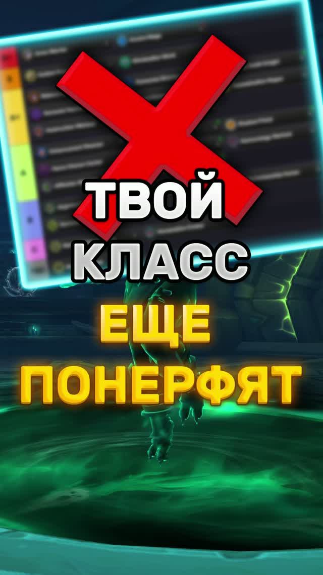 МЕТА 2 СЕЗОНА ЕЩЕ ПОЕДЕТ - BLIZZARD НАЗВАЛИ ДАТЫ ПРАВОК #worldofwarcraft #midnight