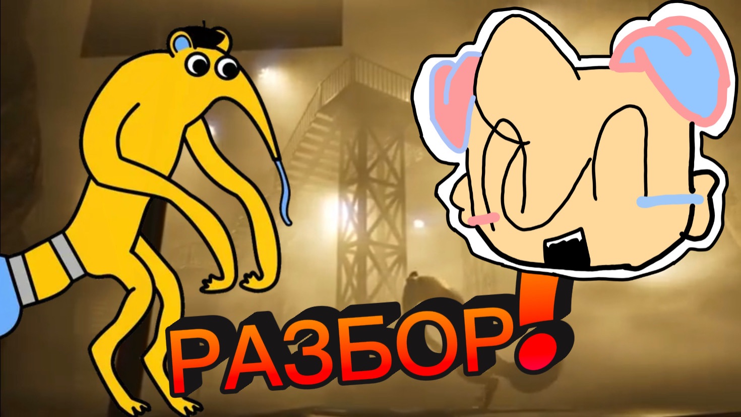 ПОСЛЕДНЯЯ ГЛАВА САДИКА БАНБАНА?! РАЗБОР НОВОГО ТИЗЕР ТРЕЙЛЕРА!