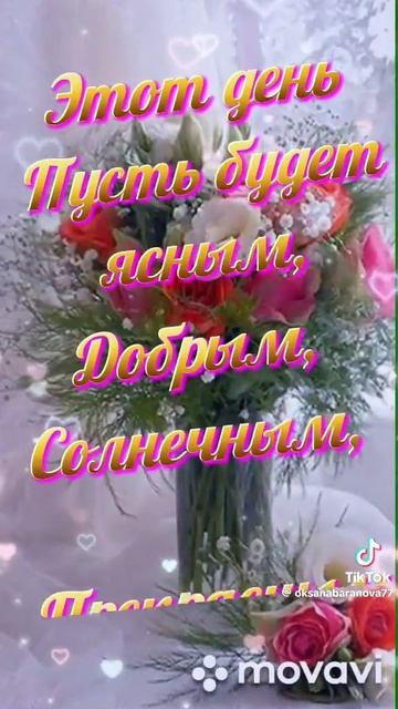 доброе утро