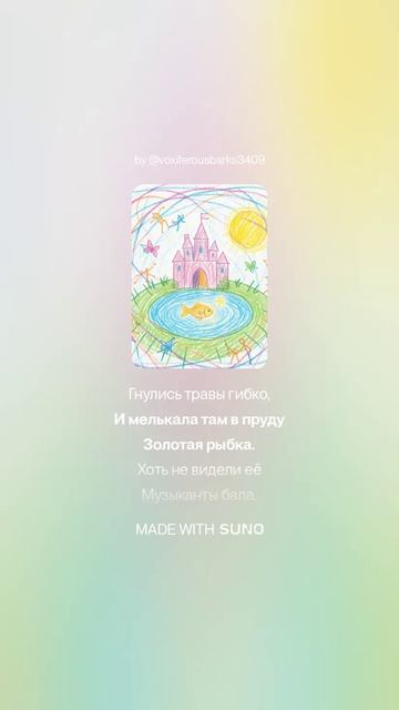 Константин Бальмонт — Золотая рыбка