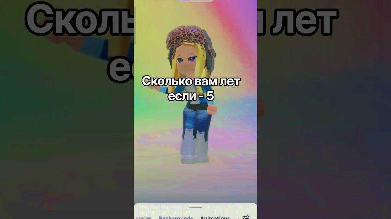 мне 5) #тренды #roblox #роблокс #роблокссломался #rblx