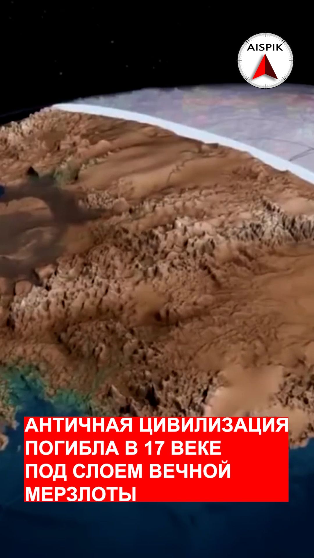 «Античная цивилизация погибла 350 лет назад»