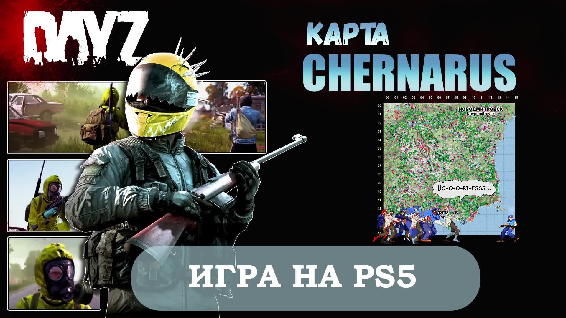 ⚔️побег из ада⚔️ DAYZ на PS5