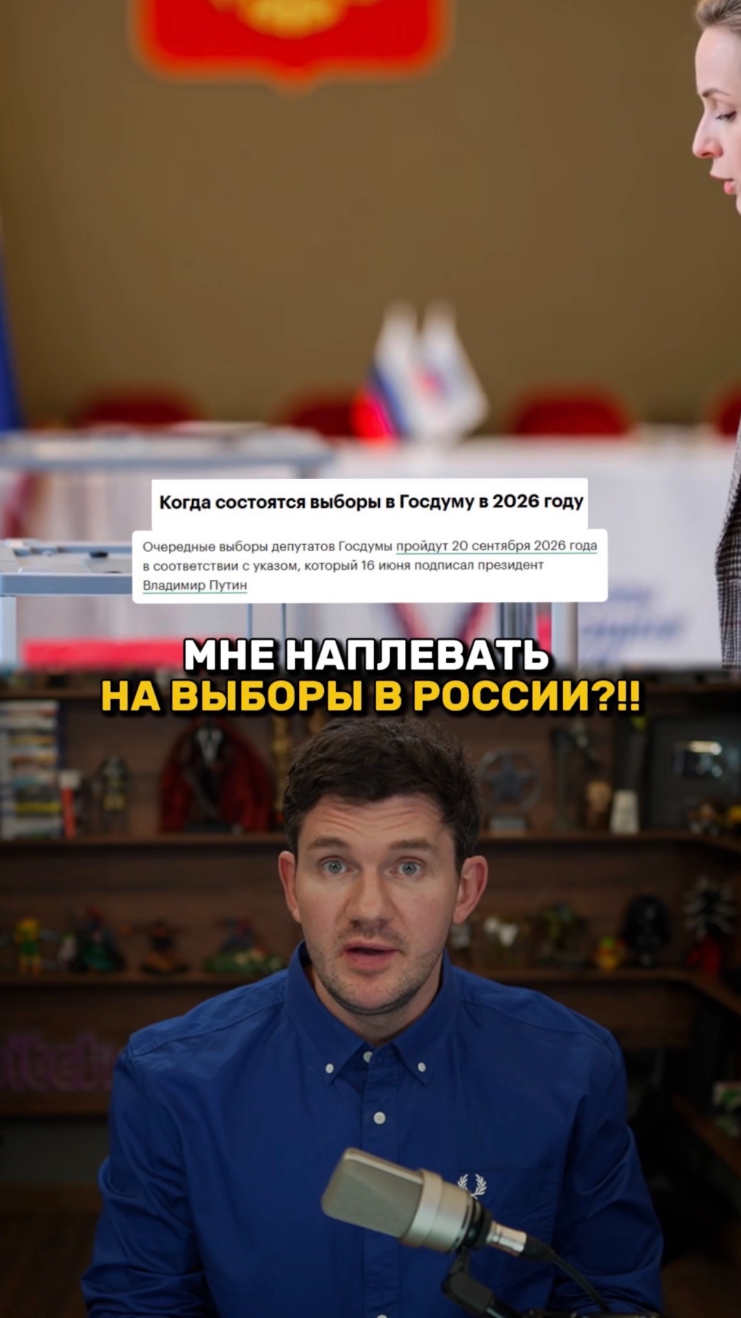 Мне наплевать на выборы в России!
