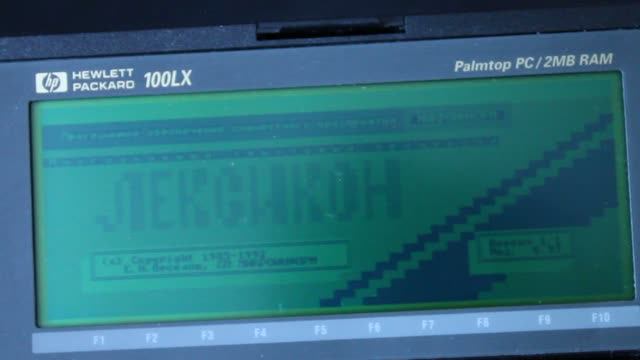 Palmtop HP 100LX. Лексикон