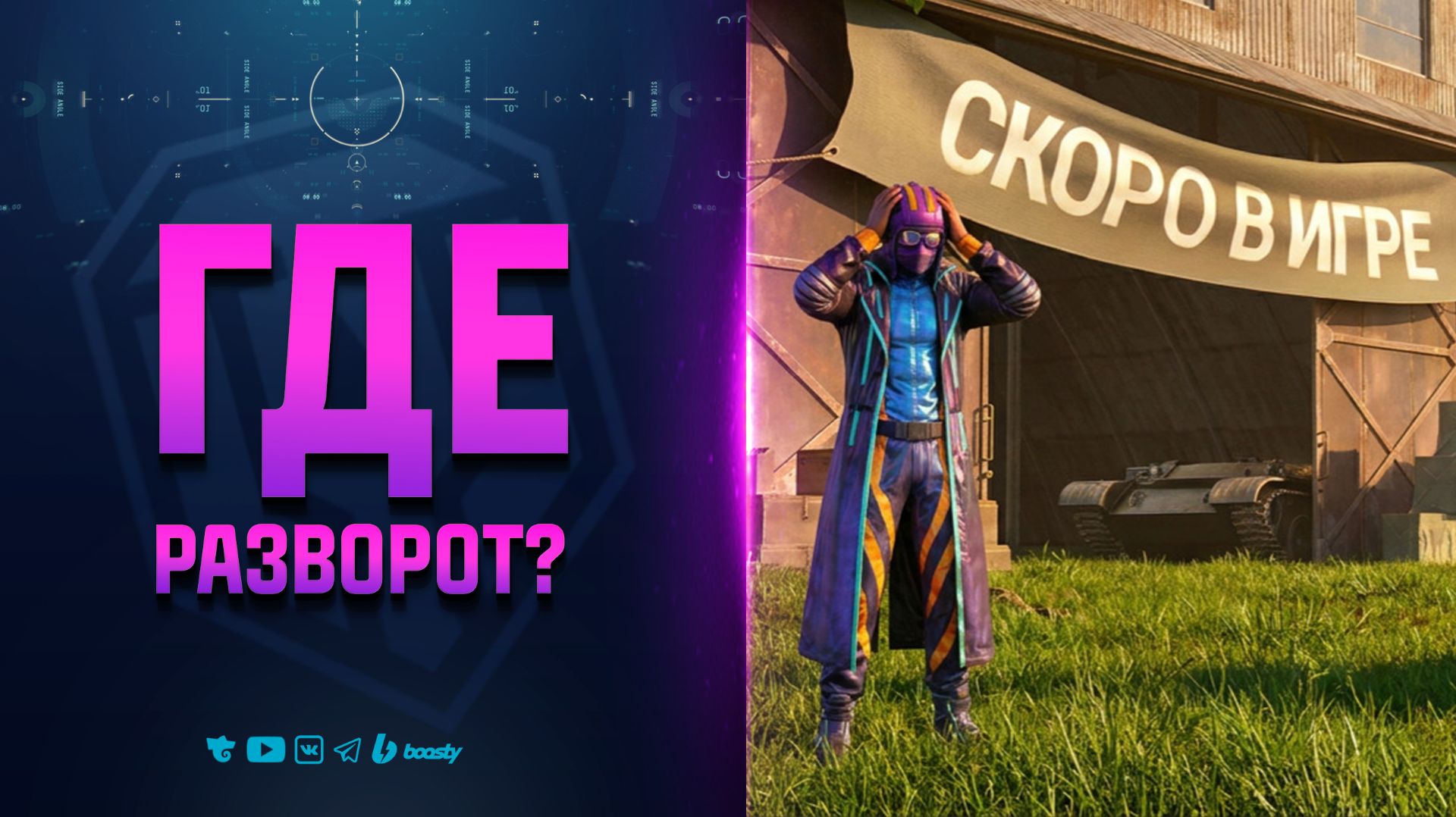 Прошел год - ГДЕ Патч РАЗВОРОТ и Улучшенная ТОЧНОСТЬ?