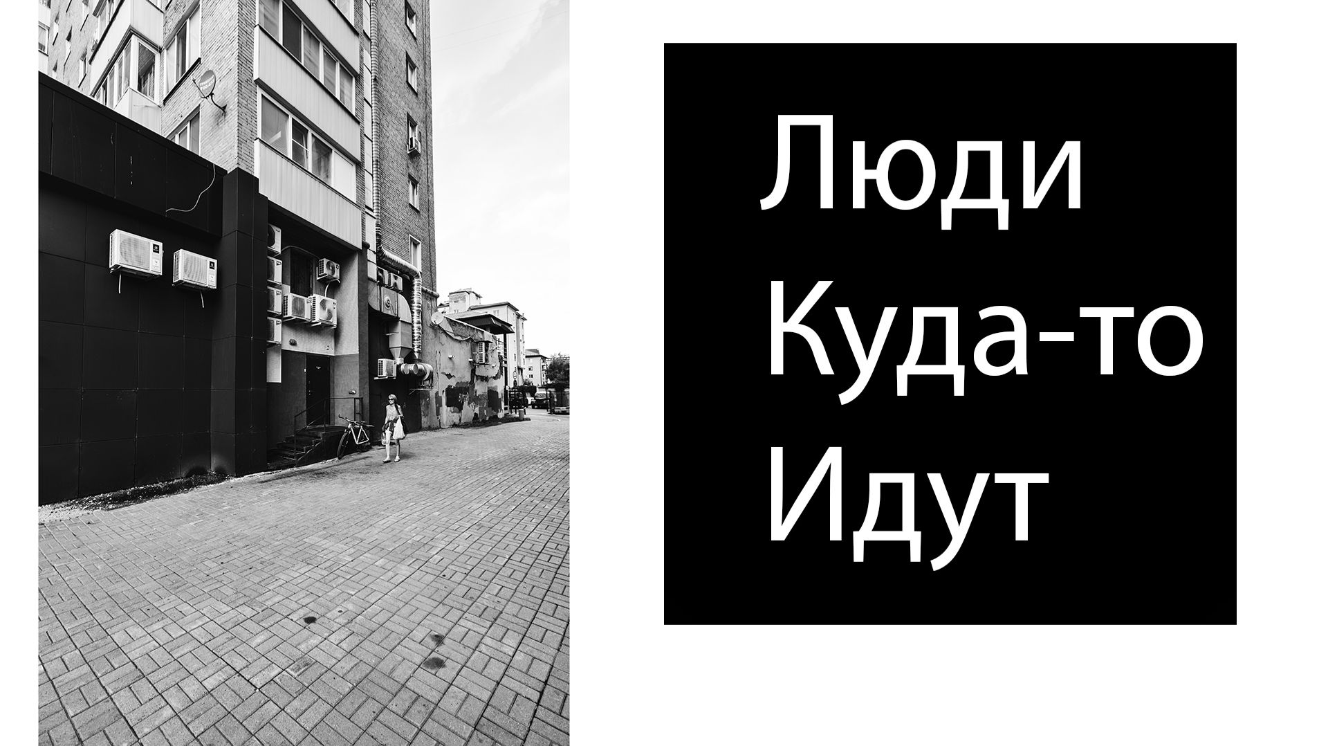 Город который я заметил