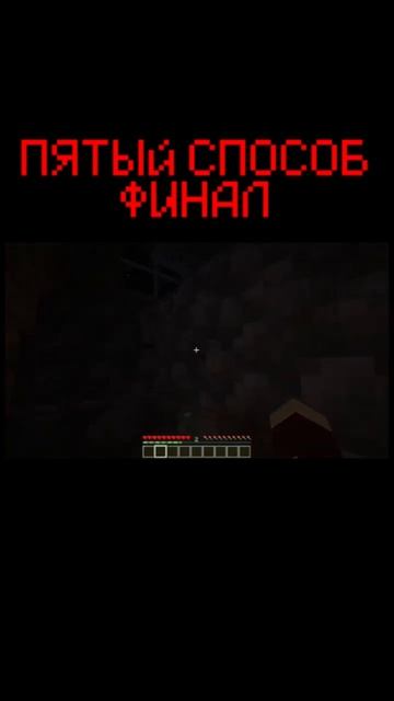 5 ФИНАЛЬНЫЙ СПОСОБ УКРАСТЬ ВСЕ ИЗУМРУДЫ! 👑 #minecraft #майнкрафт #прикол #финал #memes #shorts
