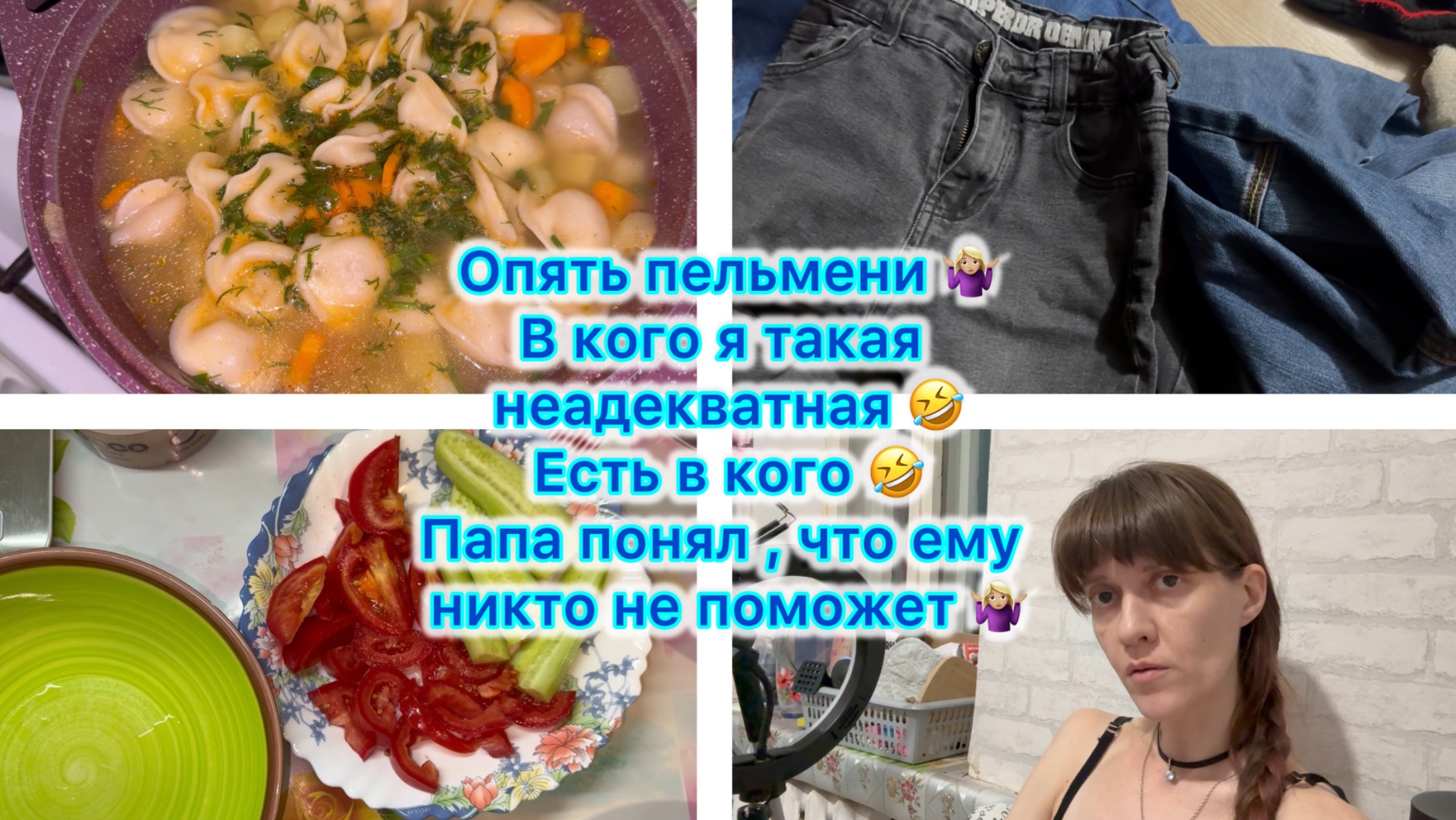Опять пельмени 🤷🏼Расхламление ) В кого я такая неадекватная 🤣 Есть в кого 🤭