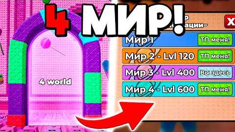 😱 Я ПОПАЛ В НОВЫЙ 4 МИР! ПОЛНЫЙ ГАЙД НА НОВОЕ ОБНОВЛЕНИЕ в +1 Speed Keyboard Escape