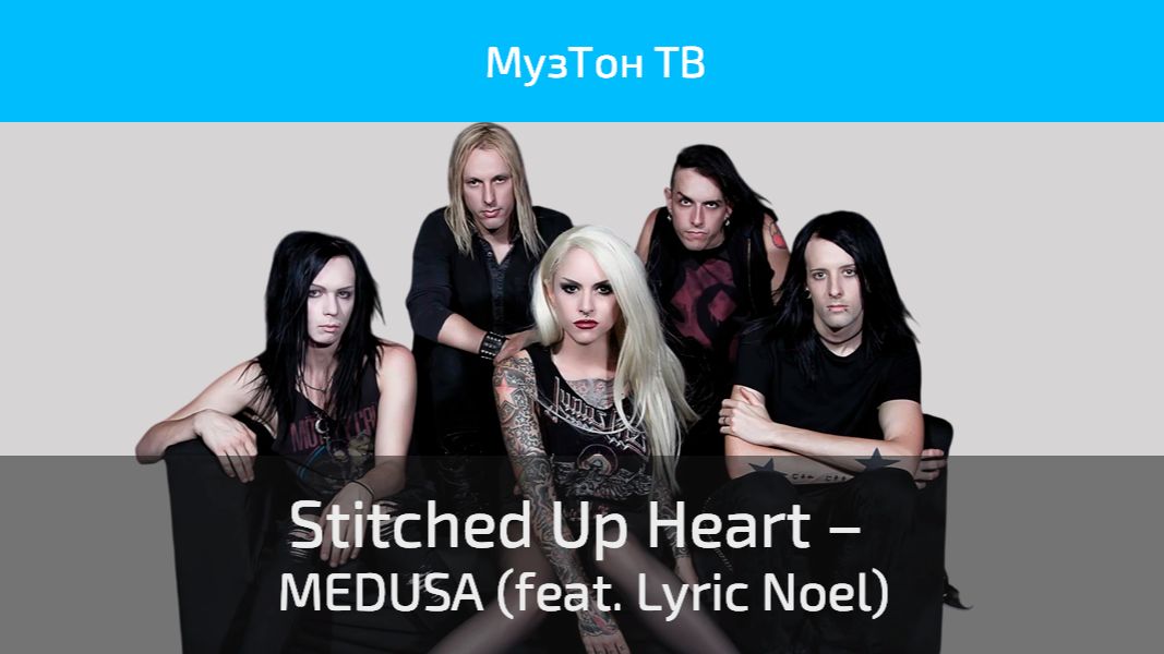 Stitched Up Heart – MEDUSA (feat. Lyric Noel)