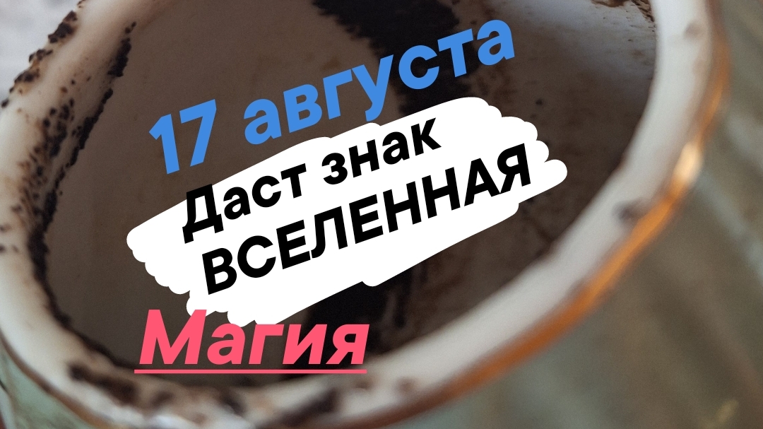 кофейная гуща