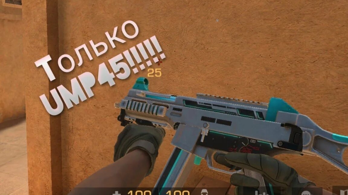 Стэндоф ф, но я играю только с Юмп45. Прошел за 45 минут!!! Есть интерес ные моменты!!!