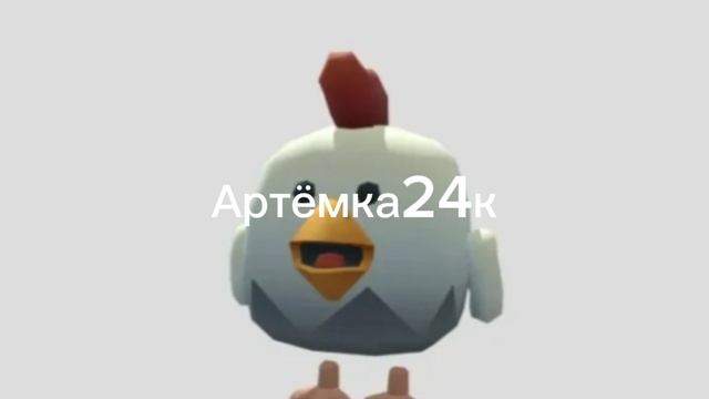 Эти чикенганеры мне нравятся
