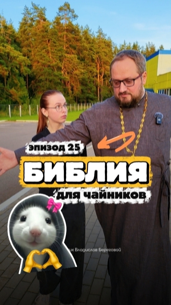#библиядлячайников от Берегового  #православие #религия #христианство #библия