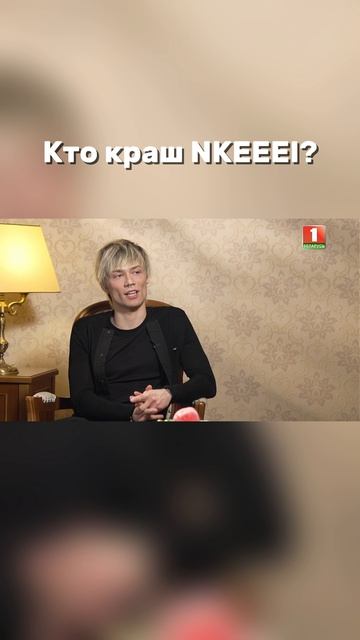 Свободно ли сердце NKEEEI? #nkeeei #смыслжизни #беларусь1