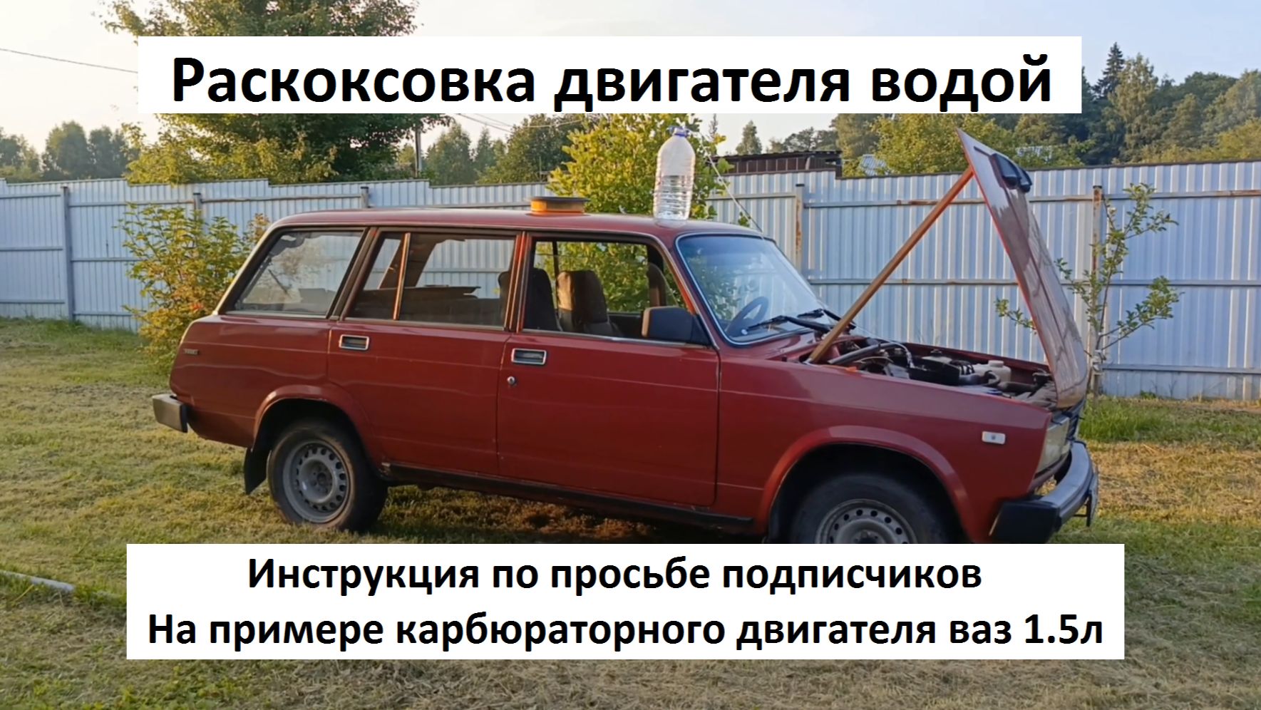 Раскоксовка двигателя водой Инструкция по просьбе подписчиков