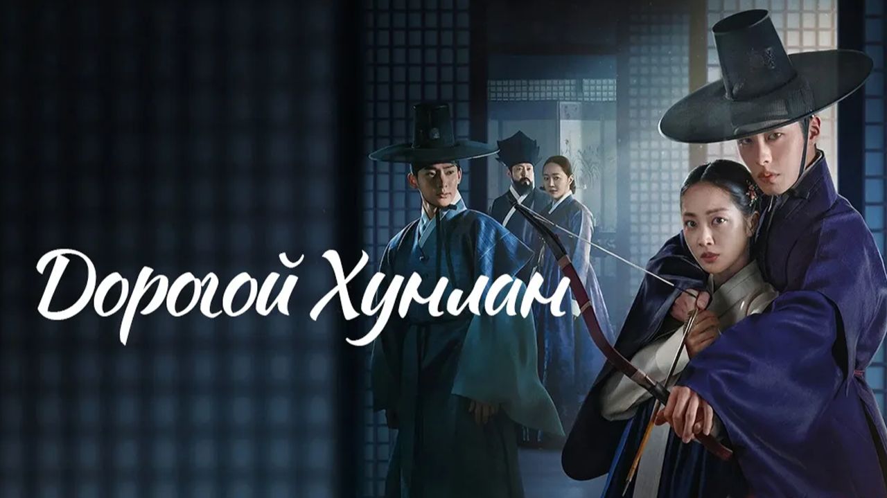 Дорогой Хон-нан - 1 сезон, 8 серия  (сериал, 2025) / Tangeum